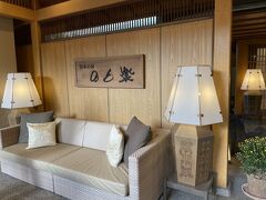 一路和倉温泉に向かって、16時前に今日の宿、のと楽に到着。