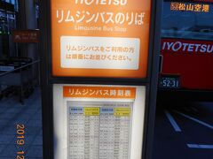 松山と言えば伊予鉄でした。松山空港から伊予鉄のリムジンバスで市内に向かいます。伊予鉄はミカン色です。