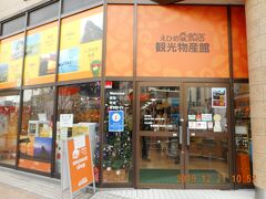 えひめ愛顔の観光物産館です。こちらもミカン色です。伊予鉄会館から松山ロープウェー商店街通りを北に5分ほどの所にあります。