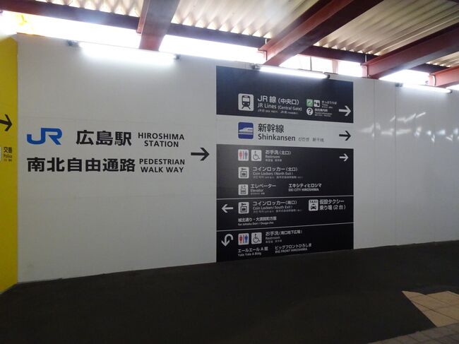 工事中の広島駅