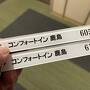 2021.秋旅 1泊2日東国三社参り 2日目前半