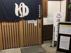 三朝温泉は、日帰り入浴が出来る旅館も多いですが、公衆浴場も3か所あります。

ここは一番大きい、陣屋の館前にある「たまわりの湯」で、こちらも源泉かけ流しです（温度調整の加水はしているようですが。）

他にも株湯は小さいですが、こちらの方が好きという方が多いようです。
そして、有名な河原露天風呂、幹線道路が通る橋の下にあり、ちょっと勇気は必要かもしれませんが、結構賑わっています。

1992年、三朝温泉地区の住民はガンによる死亡率が37年間の統計解析の結果、全国平均の約1/2であるとの報告があり、低線量被曝の影響を科学的に調査する事を提言されています。

放射線ホルミシスの効果なんでしょうか、きちんと解析されて証明できれば、草津温泉では源泉がコロナウイルスの感染力を90％以上減らす効果があるとの発表もあり、温泉の有効性がもっと知れ渡るように思います。

また、コロナ禍で休止されていますが、旅館に宿泊された方は、三朝温泉病院で温熱療法である「鉱泥湿布」を体験できます。
疼痛疾患や呼吸器疾患に有効との事で、再開されたら是非体験したいです。