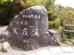 寒霞渓は、小豆島のほぼ中央に位置する東西約7km、南北約4kmに及ぶ大渓谷です。
約1300万年前の火山活動により堆積した疑灰角礫岩などが、地殻変動や風雨に侵食された事で形成された奇岩群です。
日本書紀にも記述があるほど、歴史のある景勝地です。