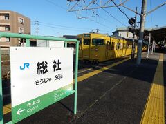 そんなこんなで総社駅に到着しました。
岡山駅発7時25分　JR伯備線経由　総社駅着7時53分　　運賃510円