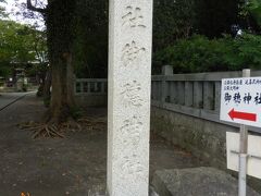 御穂（みほ）神社に到着しました。