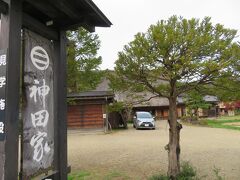 神田家

神田家は江戸時代後期に建てられた家です。