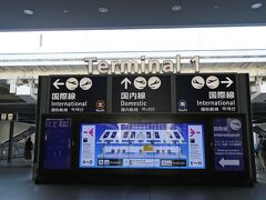 JR関西空港駅を出て、ターミナル１へ
こんな案内板あったっけ？
