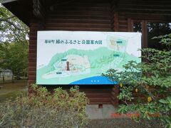 厚岸町緑のふるさと公園