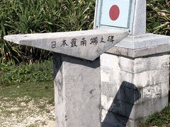 高那崎・日本最南端の碑