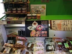 茶臼山を出て、南に進みます。

多くの野菜や漬物を販売している、「道の駅　豊根グリーンポート宮嶋」。
よく見ると、長野県のものも。