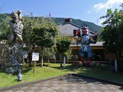 東栄町の「ふれあい交流館」で休憩。
隣のとうえい温泉入口にいたのは、巨大な榊鬼と天地龍！