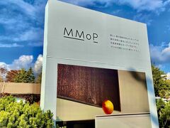 御代田までもどって、旧メルシャン美術館跡地に行きます。
もうメルシャン美術館が閉館されてから１０年が経ちました。

今年、MMoPがオープンしました。（Miyota Museum of Photography）
http://mmop.jp/
