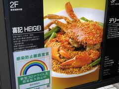 泰明小学校の近くにある香港海鮮料理店「喜記」（ヘイゲイ）日本1号店として2017年にオープンしたそうです。
香港大好き友人が予約してくれた飲茶コースです。