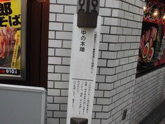 中の本陣跡。正式名称は惣兵衛本陣といい、2つの本陣の間にあったことからこう呼ばれています。