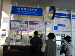 松大フェリーでみやじまへ。。。

往復＠360円