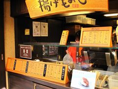 カミさん
一押し揚げ紅葉。