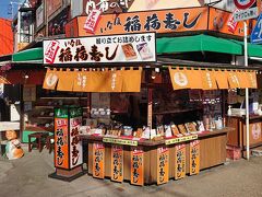 開扉してから再びお参りをして、表参道のお店も開いているので、食べ歩き開始です（*´▽｀*）

稲荷といったらいなり寿司！ということで、３店舗で食べ比べをしてみましたよ。

豊川稲荷に行って外せないのは「門前そば 山彦」でしょうか。
https://yamahiko.net/

というのも、こちらの いなほ稲荷寿司 が「いなり寿司の元祖」と言われてるそうなんです。………諸説あり（笑）ただ、文献上確認できる最古のいなり寿司なので、最有力とされているんだそうです。