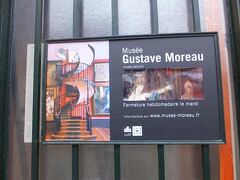 ギュスターヴ モロー美術館(Musée national Gustave-Moreau）
改修工事が終わっていると思ったのですが、まだでした。残念。