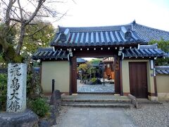 飛鳥寺に到着！推古天皇に創建された日本最初のお寺。