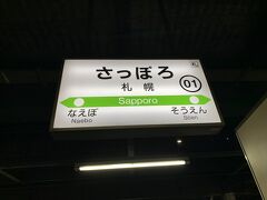 無事札幌駅に到着！！ここから旅行だと思うとテンションが上がります。ホテルはすすきの駅の近くなので、少し歩いて地下鉄に乗り換えです。