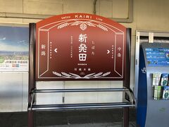 新発田に到着！