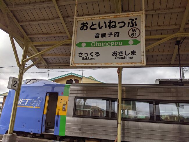 日本国有鉄道　列車行き先板　旭川・音威子府行き 日本国有鉄道 列車行き先板 旭川・音威子府行き 日本国有鉄道