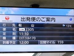 次は松山空港に向かいます。