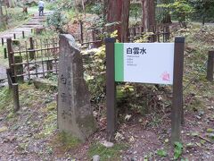 城山公園・白雲水

白雲水はこの公園の一画に湧く泉です。