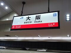 大阪駅