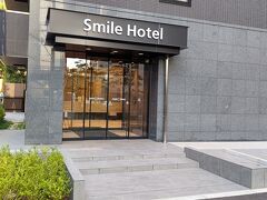 ホテルに到着しました。

『スマイルホテル大阪中之島』
今回、２泊素泊まりで、5500円です。

チェックインの時に支払いました。

2021年春にオープンしたホテルです。