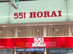 串カツ食べた後は、少しお買い物。

大阪に来たからには必ず買いたいこちら。

このお店は、目的通りチルドの商品しかないお店です。
平日午前中だからか、待ちなしでした。