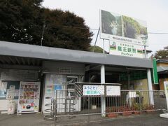 野岩（やがん）鉄道「龍王峡駅」が駐車場の端にあります。
階段を降りたところにあるプラットホームは、半分ほどトンネル内にあるのが珍しい。