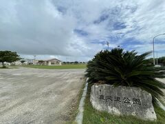 真栄里公園のベンチで休憩。
