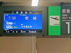 出発は長崎空港。
7:50発の壱岐行に乗ります。