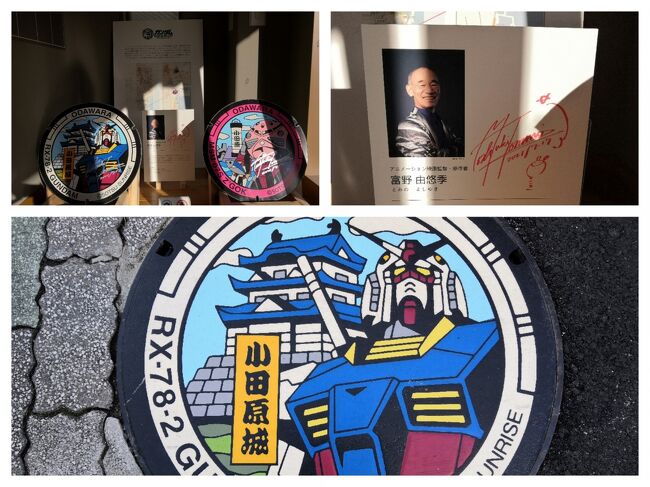 ガンダムマンホールを求めて、小田原・稲城長沼・所沢へ』所沢