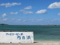 次に訪れたのは、「西の浜」。
正面に見えるのが、池間大橋。