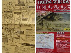 「第３２回の池田市民デー」　
今年は１１月３日~１１月７日　・　スタンプラリー地点は１２カ所。
