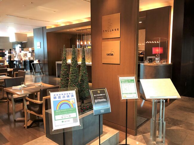 【レア品・クリスマス青】ヒルトン系  ホテル  ノベルティ コンラッド東京 コンラッド東京、11月1日（水）より宝石箱をイメージした