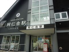 阿仁合駅に着きました。13時15分です。
帰路は13時43分発です。