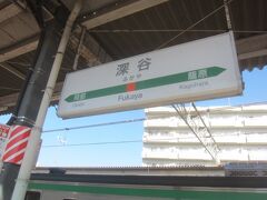 深谷駅