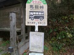 馬籠峠