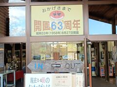 日産レンタカー営業所を出て
空港至近にある丹頂鶴自然公園
http://www.kushiro-park.com/
こちらでお得な釧路市動物園と釧路市湿原展望台セット入場券を販売しています。
単体で大人480円。
