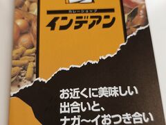 空港（丹頂公園）から車で30分。
ファースト釧路飯
昼飯ポイントはインデアンカレー
チェーン店なのに？（笑）
愚問です・・・知る人ぞ知るです。