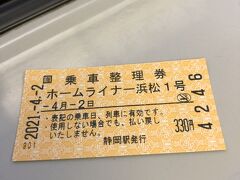 東海道線の静岡区間を１８切符で通り過ぎるのはまさに苦行。
そこで静岡駅からホームライナーに乗り込みました。
この時知ったのだが、これは指定席券ではないということ。
早い者勝ちだから座れないこともあるなんて...