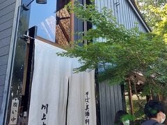 軽井沢 川上庵 本店