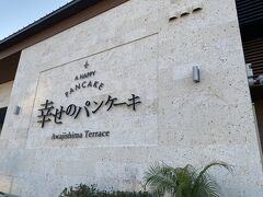 「幸せのパンケーキ」

第五駐車場まであるので、混雑していても、待たずに駐車できました。