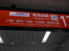 ７日。JR東海道線で横浜へ～２０分弱で着きます。停車駅は２つ。川崎、横浜。