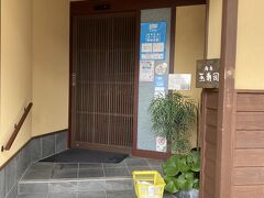 金澤玉寿司 せせらぎ通り店