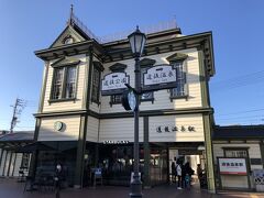 道後温泉駅　兼　スターバックスコーヒー