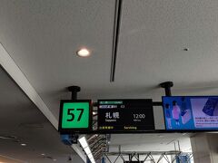 今回は土日利用の一泊。
忙しい旅になりそうです。

ANA12時発札幌行きです
